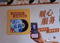 【全國優秀案例】區局聯合市局共同打造天津稅務特色“有聲圖書館”